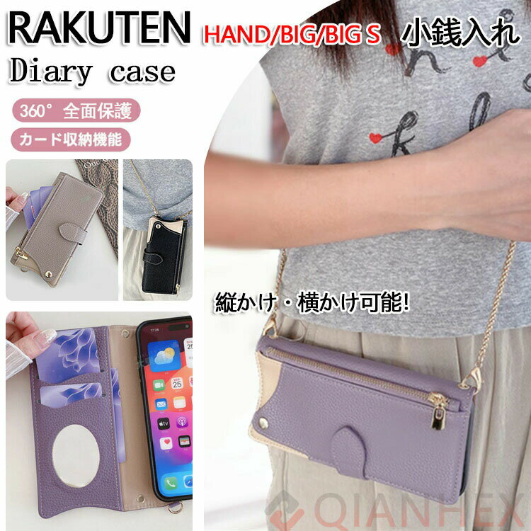 乐天商城 - 縦かけ・横かけ可能！ 楽天ハンド 5G Rakuten Hand 5G P780 4G P710　ケース ファスナーポケット付き ミラー付き チェーン付き Rakuten Hand 5G 楽天モバイル RakutenBigs 楽天ビッグ S 携帯 ケース 財布型 手帳型 ショルダーストラップ 手帳型ケース 大人 かわいい 可愛い