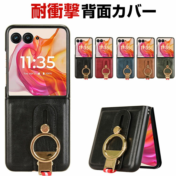 乐天商城 - Motorola moto razr 50/50S ケース カバー 傷やほこりから守る PC&PUレザー 背面レザー調 リング付き ストラップ付き レディース かわいい スマホ保護ケース CASE 高級感 耐衝撃 軽量 持ちやすい 実用 おすすめ おしゃれ 全面保護 ハードカバー 人気 ケース 背面カバー