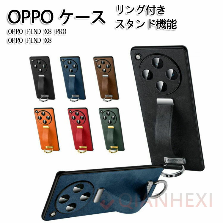 乐天商城 - OPPO Find X8ケース OPPO Find X8 Pro ケース カバー TPU&PUレザー素材 レザー調 持ちやすい スタンド機能 衝撃防止 カッコいい 手触り抜群 軽量 薄型 リング付き レディース かわいい 耐衝撃カバー リストストラップ オッポ Find X8 ケース Find X8 Pro カバー 背面カバー