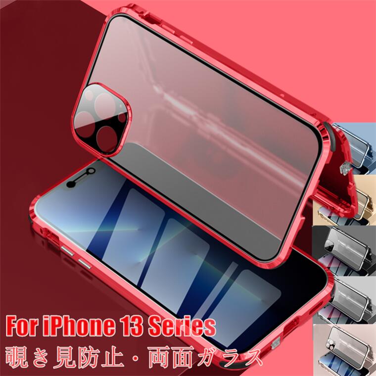 乐天商城 - iPhone 13 Pro Max ケース iPhone 15 ケース iPhone14 カバー 両面 ガラスiPhone16 promax 覗き見防止 iPhone 16 ケース iPhone15promax アルミバンパー 両面ガラス 磁石吸着 クリア 耐衝撃 バンパー iPhone12