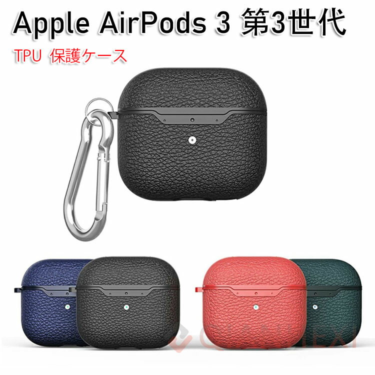 乐天商城 - AirPods3 ケース AirPods3 カバー カラビナ付き TPU ソフトケース シンプル 保護カバー おすすめ おしゃれ Apple アイホン エアーポッズ 第3世代 2024モデル ワイヤレスイヤホン 傷防止 保護ケース