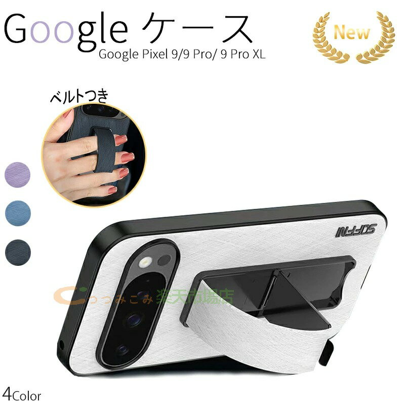 乐天商城 - Google Pixel 9 Google 9 Pro Google XL 9 Pro ケース カバー カメラ保護 スタンド機能 耐衝撃 ベルトつき Google Pixel 9 グーグル ピクセル9 保護ケース レザー 落下防止 スマホバンド付き Google Pixel 9 くすみカラー 無地 可愛い 丈夫 柔らかいおしゃれ