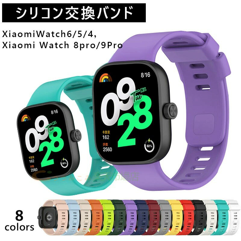 乐天商城 - Redmi watch 6 5 4 xiaomi watch 8pro 9pro バンド ベルト 調整可能 軽量 通気性 Redmi watch 6 5 4 交換バンド シリコン ソフト レッドミーウォッチ6 交換ベルト 弾力性 替えベルト 運動 スポーツタイプ 腕時計交換ベルト レディース メンズ 男 女 おしゃれ 人気