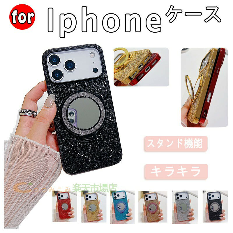 乐天商城 - iPhone 17Air 17e 16eケース ミラーつき 17Pro 17proMax 高耐久TPU素材 16pro 16promax 16plus 耐衝撃ケース カバー スタンド機能 ミラー カメラ保護 耐衝撃 キラキラ iPhone 15 15pro 15promax 15plus グリッター TPU iPhone 14 14pro 14promax 保護カバー アイフォン