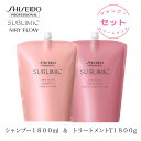 資生堂サブリミックエアリーフロー シャンプー 1800ml エアリーフロー トリートメントT資生堂サブリミックエアリーフロー シャンプー 1800ml & エアリーフロー トリートメントT1800g