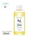 N. ポリッシュオイル SC150ml n.ポリッシュオイル えぬどっと オイル 艶 潤い ヘアオイル 香り