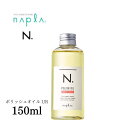 N. ポリッシュオイルUR 150ml ヘアケア ホームケア レディース ユニセックス 艶 nドットオイル 香り n. えぬどっと