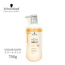 シュワルツコフ BCクア カラーセーブ トリートメント ヘアケア ホームケア レディース ユニセックス 艶 さらさら まとまる 香り