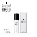 ファイバープレックス ボンドオイル 150ml ヘアケア ホームケア レディース ユニセックス 艶 ヘアオイル シュワルツコフ 香り