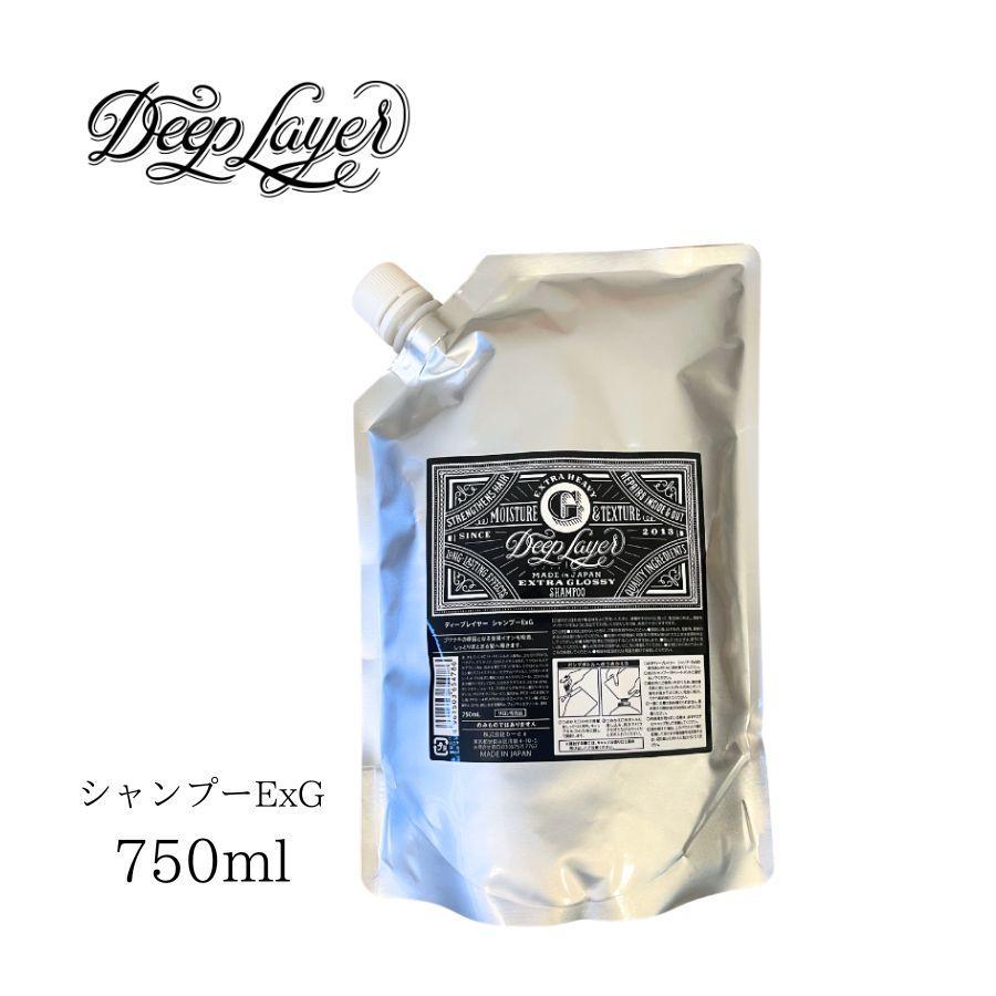 ディープレイヤー シャンプー ExG 750g 詰替用 ヘアケア ホームケア ユニセックス 艶 太毛 広がり おさえる まとまる