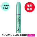 送料無料 まゆ毛美容液 ラピッドブロウ 1.5ml 日本仕様正規品 日本向け正規品 まゆ毛美容液 眉毛 美容液 まゆげ ベリタス RapidBrow★日本正規品ラピッドブロウ1.5mまゆ毛用美容液♪※デザイン変更の場合あり