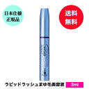 送料無料 まゆ毛美容液 ラピッドブロウ 3ml 日本仕様正規品 日本向け正規品 まゆ毛美容液 眉毛 美容液 まゆげ ベリタス RapidBrow★日本正規品ラピッドブロウ3ml まゆ毛用美容液♪※デザイン変更の場合あり