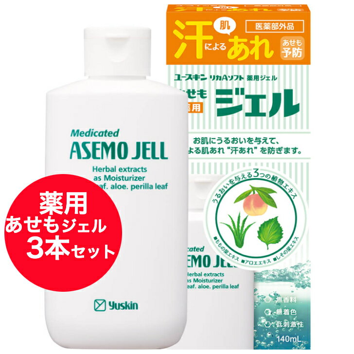 乐天商城 - 【医薬部外品】ユースキン 薬用あせもジェル 140ml x 3本セット