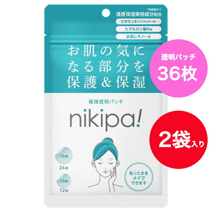 【送料無料】【キンカン】 ニキパ！(36枚入) x 2袋入り　お肌の気になる部分を保護、保湿　極薄 透明 パッチ 1