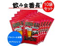 送料無料 飲み会番長 10袋セット センシンレン アンフィス 配合 飲み会 二日酔い ウコンじゃ満足できない方に! カプセル プレゼント ギフト