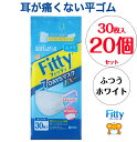 【送料無料】【20個セット】【個別包装】玉川衛材 フィッティ Fitty 7デイズ マスクEXプラス 耳ゴムふわり マスク 立体 不織布 ふつうサイズ ホワイト...