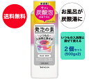 商品情報内容量500g全成分炭酸水素Na、炭酸Na、コハク酸、フマル酸、硫酸Na、グルタミン酸Na、ミネラルオイル、炭酸Ca、PEG−150、酸化Mg、PVP、PEG−6（カプリル酸／カプリン酸）グリセリズ メーカー（販売元）バスクリン製造国日本注意事項お肌に合わないときは使用を中止してください商品区分入浴剤【送料無料】入浴剤 x 2個セット バスクリン BATHCLIN【アース製薬】発泡の素 500g x2 『新提案！ サッと炭酸泡＊のおフロに』いろいろな方法で炭酸泡を楽しめます。無色素・無香料の計量可能な入浴料です。 ＊炭酸水素Na・炭酸Na（発泡剤）由来の炭酸発泡。●本品のみでも最大100gまでお好みの量やタイミングで入れて楽しめます。●肌のうるおいを保ち、整えます。ミネラルオイル配合（保湿成分）。【香り】なし【お湯の色】無色 （透明タイプ） 10