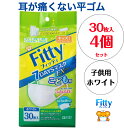 【送料無料】【4個セット】【個別包装】玉川衛材 フィッティ Fitty 7デイズ マスクEXプラス 耳ゴムふわり マスク 立体 不織布 キッズ 子供用 ホワイト...