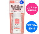 【新入荷】第一三共ヘルスケア ミノン薬用UVケアミルク 80ml (医薬部外品)
