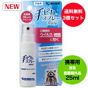 【送料無料】【3個セット】 健栄製薬 ★手ピカスプレーmini 25ml ★ 殺菌消毒 ウイルス 細菌 予防 指定医薬部外品 ケンエー