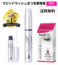 ラピッドラッシュ まつ毛美容液 送料無料 ラピッドラッシュ 3ml（約4か月分）＜まつ毛美容液＞ エクステ級 つけま級 ビューラー級 アイライナー級 筆タイプ まつ毛補修 まつ毛専用 美まつ毛 RapidLash