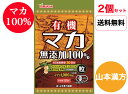 無添加 マカ100% 120粒 西洋ハーブ 子宝 妊活 女性ホルモン 男性　プレゼント　ギフト