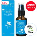 【送料無料】【2個セット】 小堺製薬 天然ハッカ油 スプレー式（食添） 30ML 虫除け 蚊【天然和種ハッカ100％ 園芸用 虫除け 消臭 除菌 マスク アロマオイル ミント 花粉 冷却 冷感 対策 薄荷 はっか