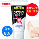 【送料無料】【3個セット】【医薬部外品】80g 足の臭いに悩まれている方必見!ブテナロック 足洗いソープ 足の臭い 足の臭い 対策 子供の足の臭い 足用ソープ ...