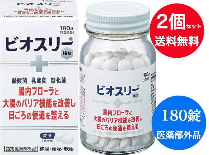 【送料無料】【2個セット】【指定医薬部外品】アリナミン製薬　ビオスリーHi錠　180錠