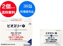 【送料無料】【2個セット】【指定医薬部外品】アリナミン製薬 ビオスリーHi錠 36包