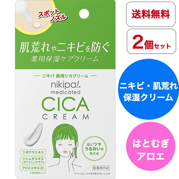 【送料無料！メール便！】【2個セット】【金冠堂/キンカン】ニキパ 薬用シカクリーム 14g【医薬部外品】