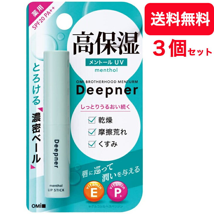 【×3個 送料無料】医薬部外品 近江兄弟 リップ リップクリーム 近江兄弟社メンターム　ディープナーリップメントール UV　2.3g