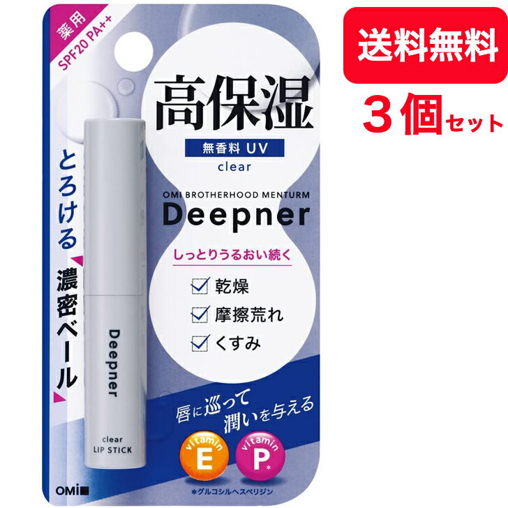 【×3個 送料無料】医薬部外品 近江兄弟 リップ リップクリーム 近江兄弟社メンターム　ディープナー