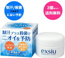 【送料無料】【3個セット】特製エキシウクリーム 30g×3個 効果長持ちクリームタイプ【医薬部外品】ニオイ対策 ワキの下 エチケット 汗止め デオドラント