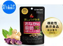 送料無料 おなかの脂肪を減らしたい方に機能性表示食品 黒しょうが効果 内臓脂肪・皮下脂肪 プレゼント ギフト ダイエットサプリ