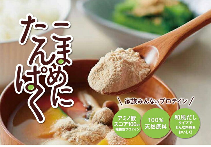 送料無料【2個セット】 漢方みず堂 こまめにたんぱく 60gx2個 【数量限定 専用ボト...