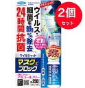 【メール便・送料無料】【2個セット】フマキラー ウイルシャット マスクでブロック 20ml 約250プッシュ(アルコールフリー)