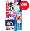 【メール便・送料無料】【2個セット】フマキラー ウイルシャット マスクでブロック　20ml 約250プッシュ（アルコールフリー）