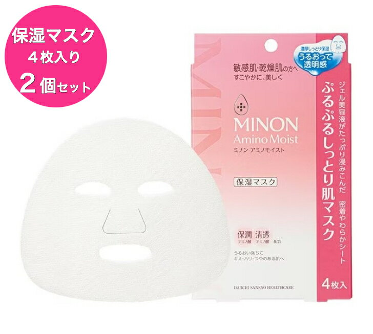 【送料無料】2個セット 第一三共ヘルスケア ミノンアミノモイスト ぷるぷるしっとり肌マスク(4枚入)【MINON(ミノン)】[パック]のサムネイル