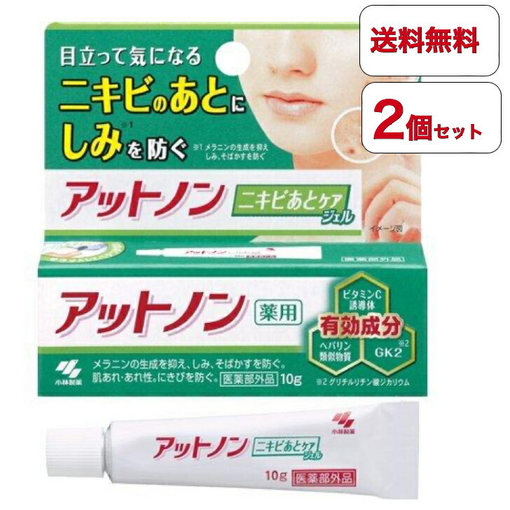 【送料無料！メール便！】【2個セット】アットノン ニキビあとケアジェル(10g) にきび 医薬部外品