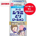 【送料無料】【医薬部外品】アース製薬 アース シラミとり ローション 150ml【防除用医薬部外品】アタマジラミ シラミ駆除 卵にきく 子供 も使える ヘアバンド くし 付き