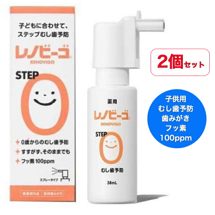   レノビーゴSTEP0 歯科専売品 ゾンネボード製薬 ステップワン フッ素入り　