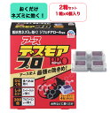 【送料無料】2個セット ねずみ駆除 毒餌 デスモア プロ トレータイプ 15g×4トレー 医薬部外品 殺鼠剤 アース製薬 ネズミ 捕り とり 取り 撃退 ネズミ退治 退治 対策消化