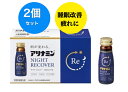 【送料無料！2個セット！】アリナミン　ナイトリカバー50ml×（10本入×2）【アリナミン製薬】【指定医薬部外品】