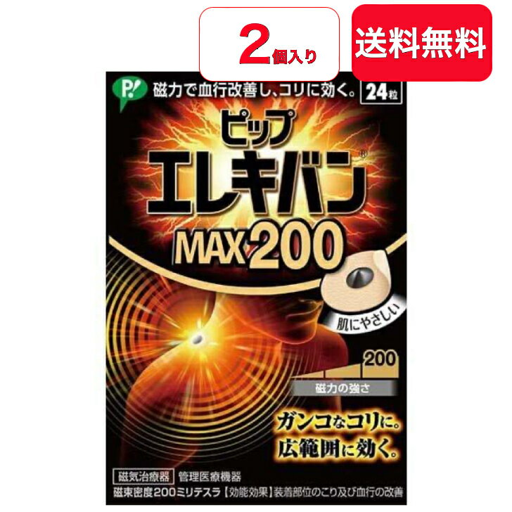 商品情報商品説明ピップエレキバン200内容量24粒商品説明エレキバン史上最大磁力でガンコなコリに効く！磁気が体内に働きかけ、血行を改善して、老廃物を流し、コリをほぐす。におわず目立ちにくい。貼ったまま入浴できる薬剤を使わない治療素材・材質バンソウコウ磁石サイズカラーベージュ取扱上の注意問合せ先ピップ株式会社　お客様相談室電話番号: 06-6945-4427受付時間:月〜金10:00〜17:00まで（土、日、祝を除く）【柿渋せっけん】老舗柿渋メーカーが体臭対策・加齢臭対策に開発した柿渋石けん柿渋せっけん 石けん 汗 柿渋 カキタンニン ワキ 足 エタノール不使用 ナチュラルソープ 老舗柿渋メーカー 体臭 加齢臭対策 柿渋エキス配合石鹸 メンズ 固形石鹸派 体臭予防 臭い デオドラント ソープ 足のにおい 足用石鹸 柿渋石鹸 わきが ボディソープ【送料無料】【2個セット】ピップエレキバンMAX200 24粒入り バンソウコウタイプ ピップ エレキバン ピップエレキバン 肩こり 疲労 血行 磁気 磁力 磁気治療器 pip 例のエレキバン Twitter Twitterで話題！例のエレキバン エレキバン史上最大磁力 ピップエレキバンは、コリのある部位に貼ってじんわりほぐす、小さな円形状の磁気治療器です。●においません。●肌色で小さく、目立ちません。●貼ったままでも入浴できます。●貼っている間効果は持続します。●肌にやさしいバンソウコウ使用。エレキバン史上最大磁力の200mT。よくコル方におすすめです。 6