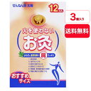 【送料無料】【3個セット】セネファ 火を使わないお灸 太陽 12個入り