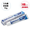 商品情報商品概要新ポリグリップSの使用方法入れ歯をよく洗い、水分を完全に取ります。数カ所、新ポリグリップSを絞り出します。最初は少なめの量でお試しになり、適量を決めてください。ぬりすぎやあまり端の方につけないように注意してください。使用は1日1回、総量は3.0cm以内にしてください。入れ歯を口にはめ込む前に、口内を水ですすいでください。入れ歯を口にはめ込み、1分間ほど軽く押さえてください。新ポリグリップSはだ液などにより徐々に溶けながら、粘着力を発揮し、入れ歯を安定させます。＊ 金属床の入れ歯にも使えます。入れ歯安定剤を適量使用するため、次の手順に従ってください。まずは少量からまずは少量から試してください。あまり端の方につけないように注意してください。まずは、数日間、慣れるまでこの安定剤の量でお過ごしください。※部分入れ歯には、様々な大きさや形があります。ご自分の入れ歯に合わせて少量から調整してお使いください。※本品はブリッジ、さし歯、一部の部分入れ歯には使用できません。送料無料 3個セット【管理医療機器】【アース製薬】新ポリグリップS 75g 新ポリグリップS 75g【グラクソ・スミスクライン・コンシューマー・ヘルスケア・ジャパン株式会社】 噛んでもずれにくいクリームタイプの入れ歯安定剤 お口さわやか　ミント味亜鉛は含まれておりませんアルコールは含まれていません新ポリグリップSは噛んでもずれにくいクリームタイプの入れ歯安定剤。すぐれた粘着力と持続力を発揮します。 6