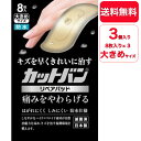 【送料無料】【3個セット】祐徳薬品 カットバン リペアパッド 大きめサイズ 8枚入〔ばんそうこう〕大きめサイズ 30 mm × 70 mm