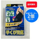 送料無料 2個セット テルコーポレーション 手くび元気 テーピングサポーター フリーサイズ (1箱1枚入りx2個) 強弱自由に調節可能(4)