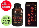 【送料無料】2個セット 黒コウジ酢 カプセル300カプセル 健康食品 黒酢